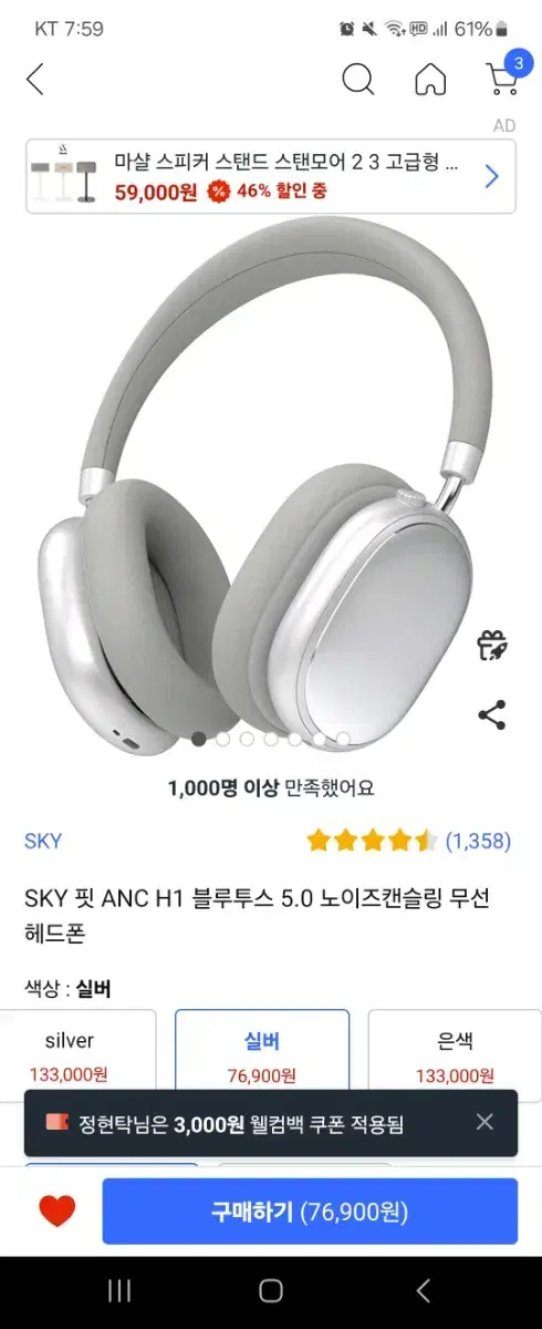 SKY 핏 ANC H1 블루투스 5.0 노이즈캔슬링 무선 헤드폰